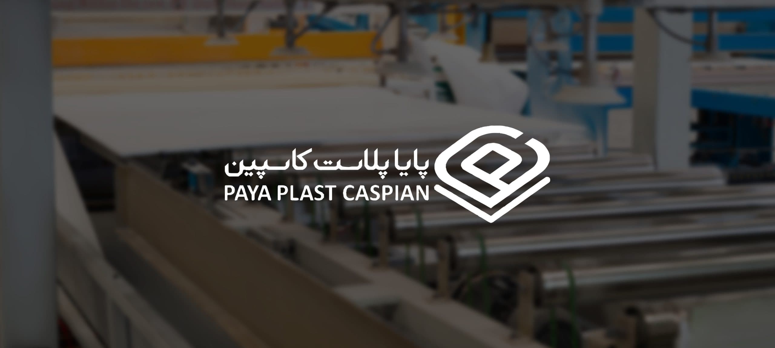 پروژه Paya Plast
